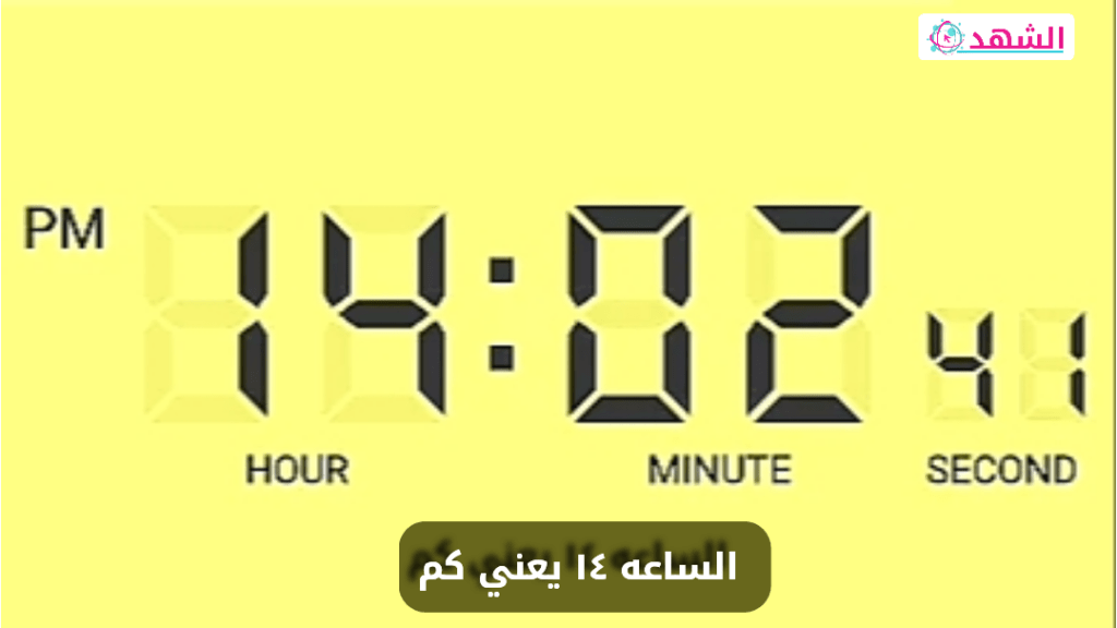 الساعة 18 يعني كم بتوقيت السعودية