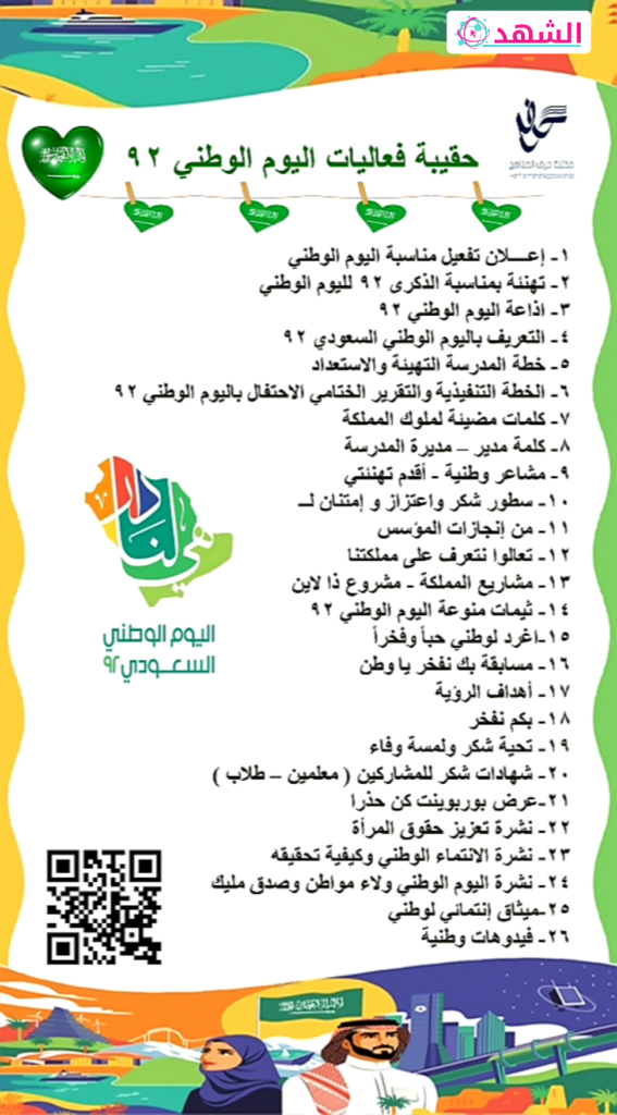 جدول فعاليات اليوم الوطني ال 92 في جميع مدن المملكة