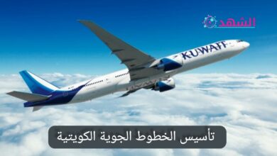 تأسيس الخطوط الجوية الكويتية