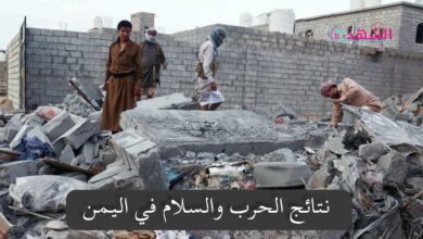 نتائج الحرب والسلام في اليمن