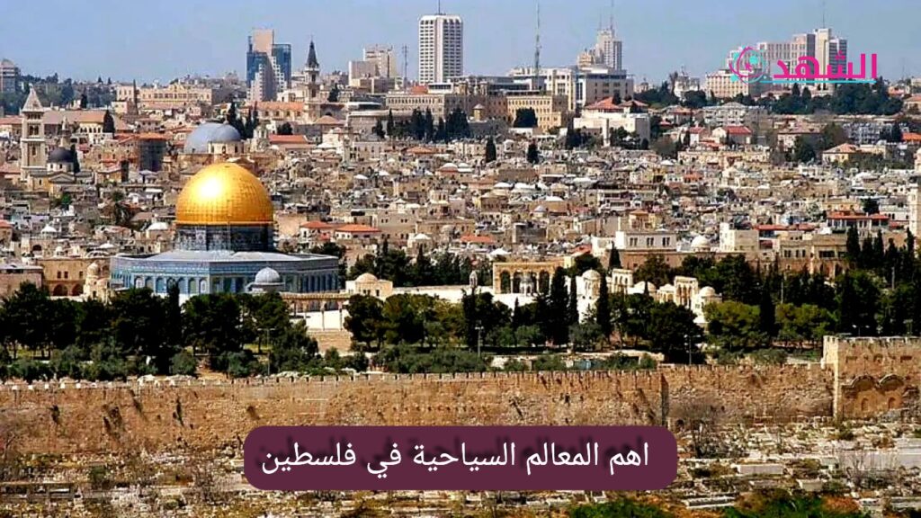 اهم المعالم السياحية في فلسطين