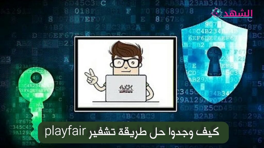 كيف وجدوا حل طريقة تشفير playfair