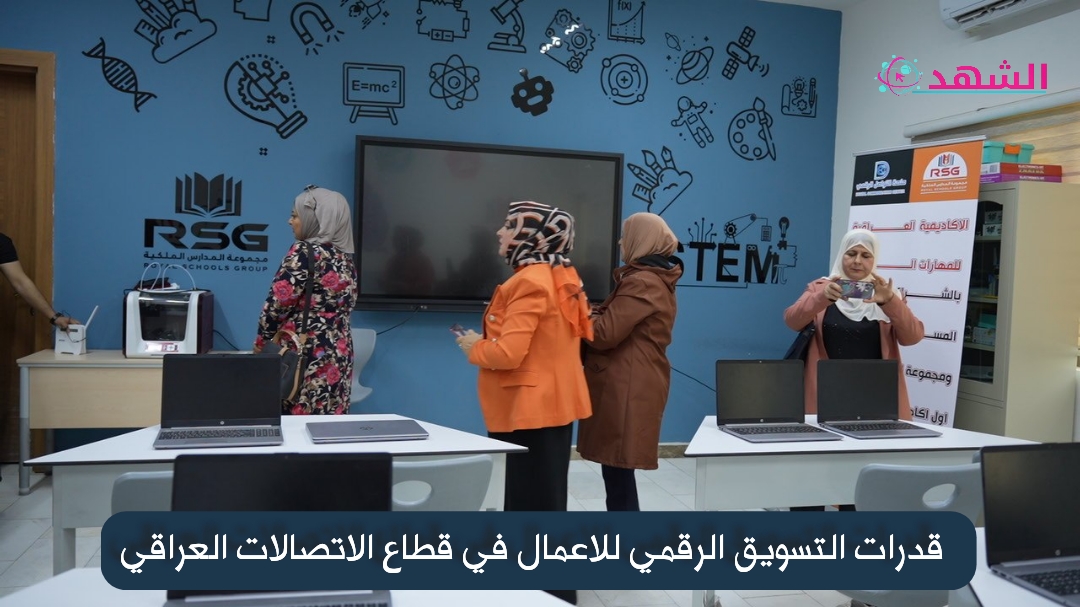 قدرات التسويق الرقمي للاعمال في قطاع الاتصالات العراقي