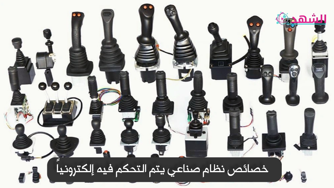 خصائص نظام صناعي يتم التحكم فيه إلكترونياً