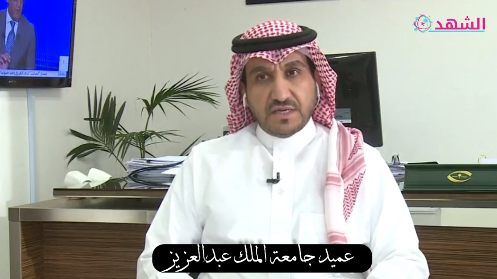 عميد جامعة الملك عبدالعزيز